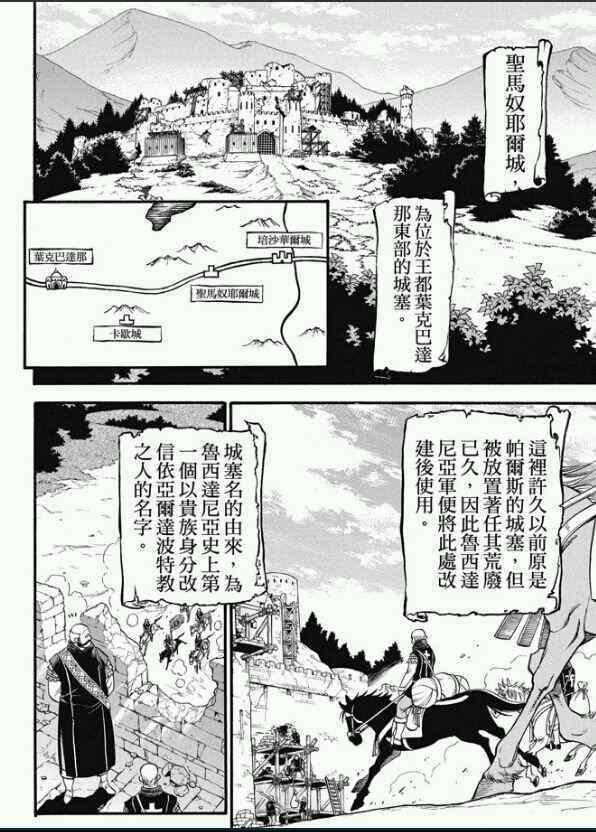 《亚尔斯兰战记》漫画最新章节第23话 正义所在之地免费下拉式在线观看章节第【17】张图片