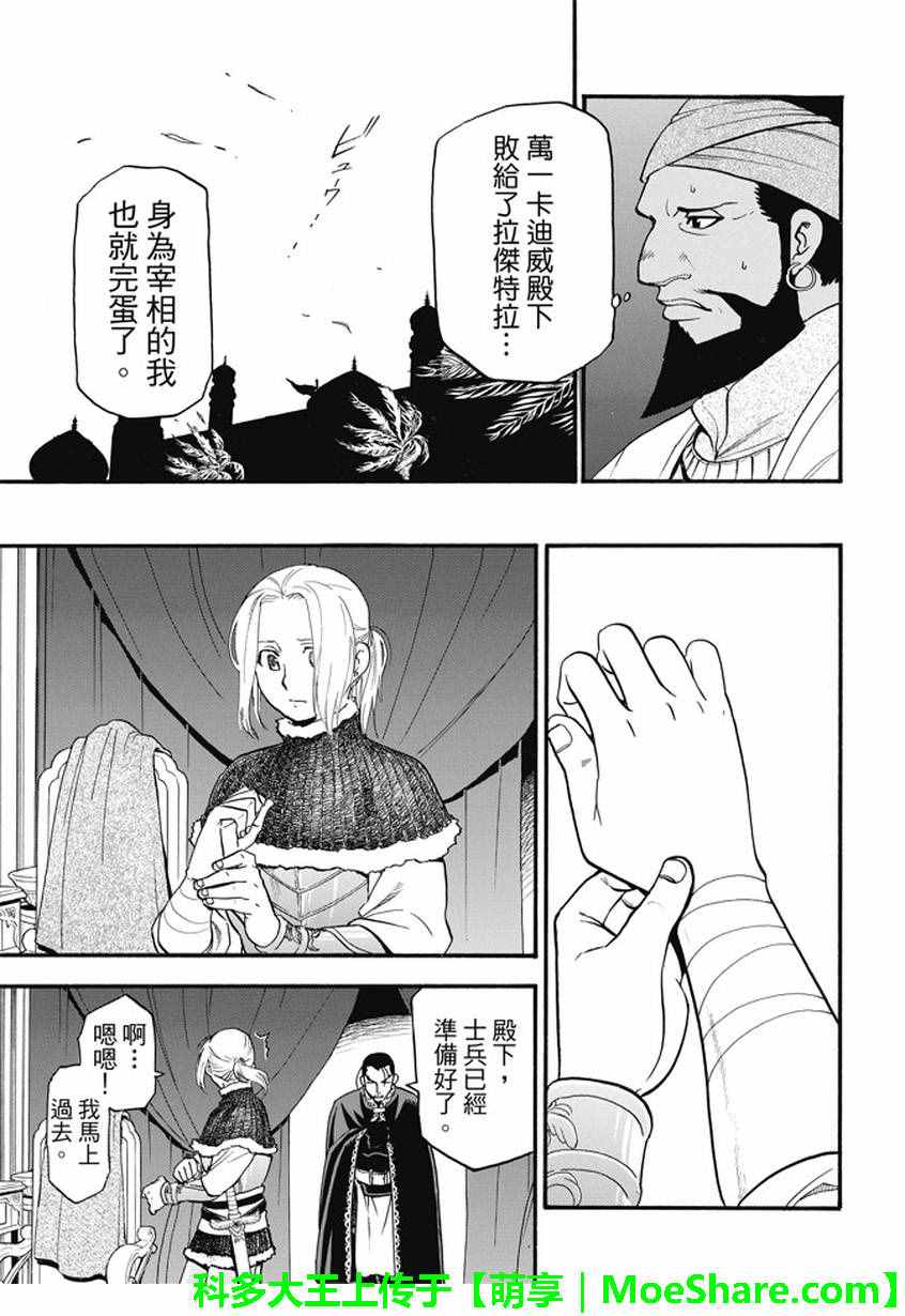 《亚尔斯兰战记》漫画最新章节第42话 异国的天空免费下拉式在线观看章节第【19】张图片