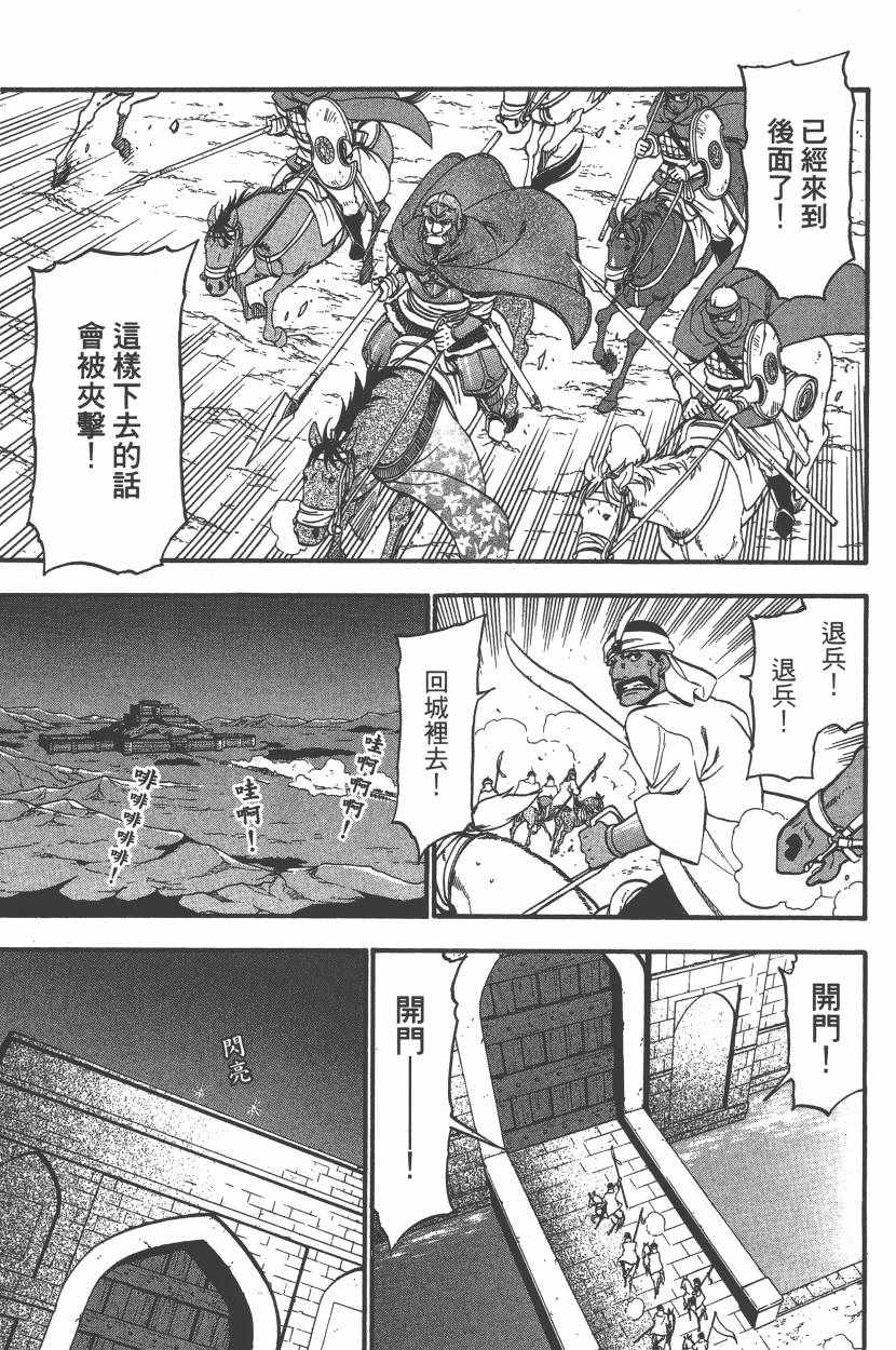 《亚尔斯兰战记》漫画最新章节第7卷免费下拉式在线观看章节第【154】张图片