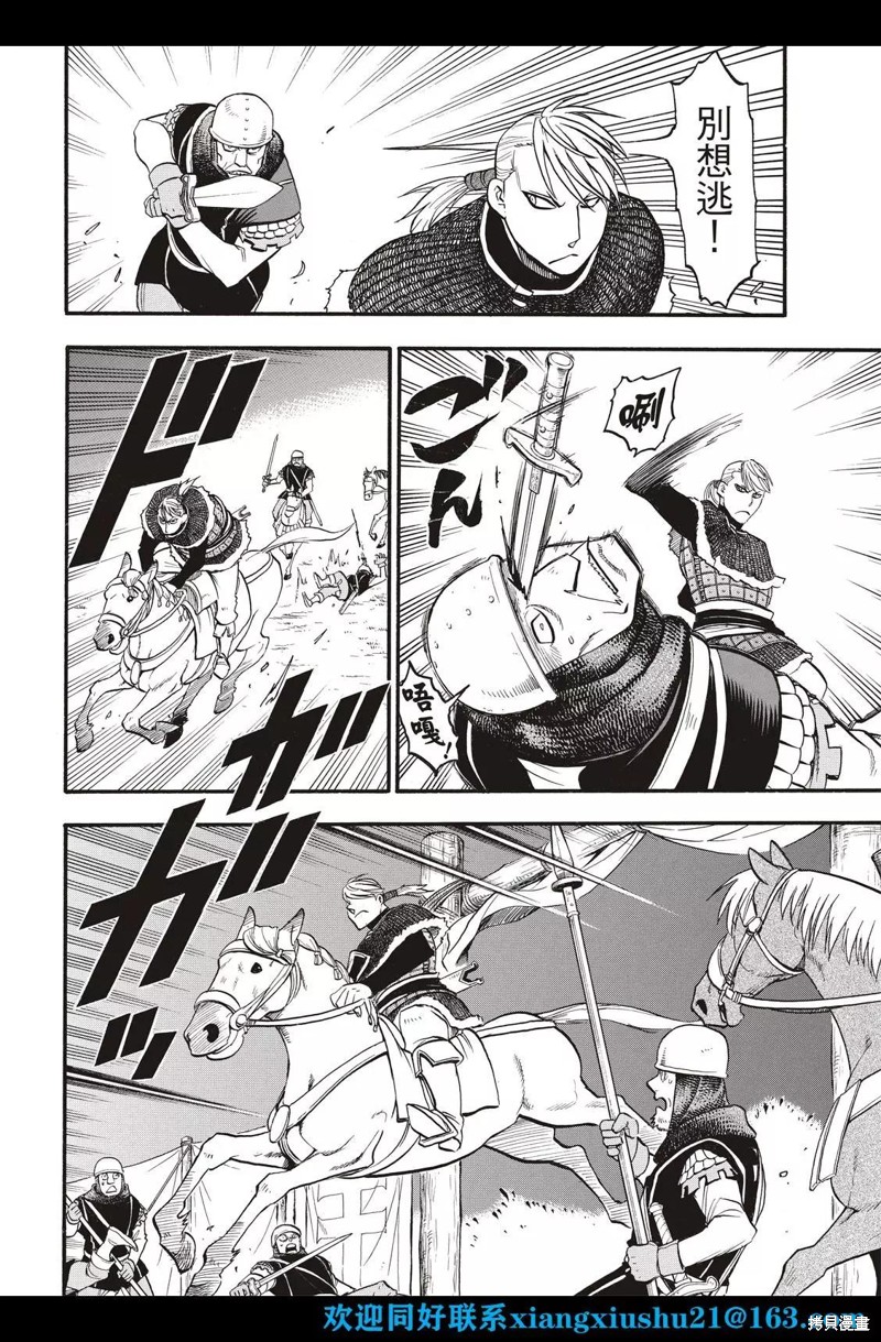 《亚尔斯兰战记》漫画最新章节第109话免费下拉式在线观看章节第【12】张图片