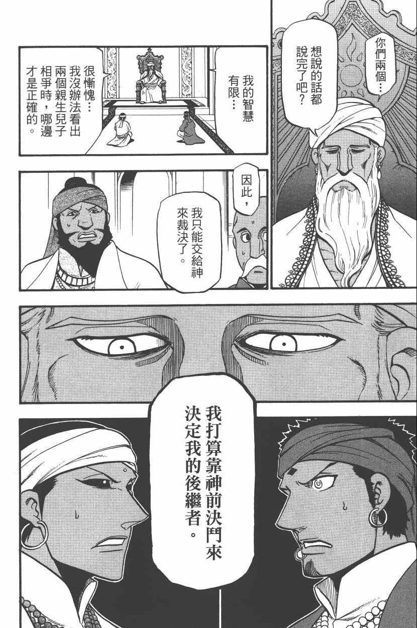 《亚尔斯兰战记》漫画最新章节第8卷免费下拉式在线观看章节第【86】张图片