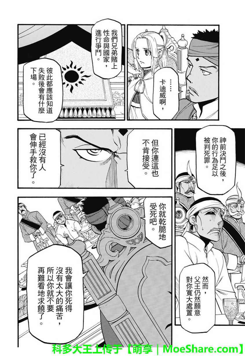 《亚尔斯兰战记》漫画最新章节第53话 最后的晚餐免费下拉式在线观看章节第【11】张图片