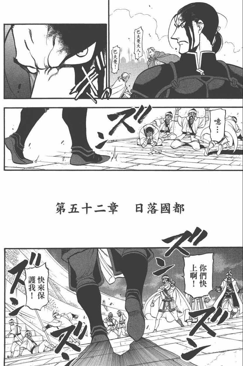 《亚尔斯兰战记》漫画最新章节第8卷免费下拉式在线观看章节第【166】张图片