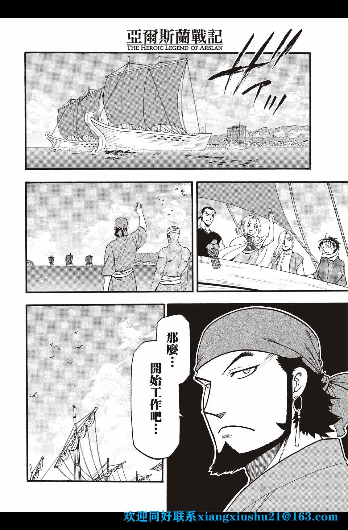 《亚尔斯兰战记》漫画最新章节第99话 海贼们的策谋免费下拉式在线观看章节第【6】张图片