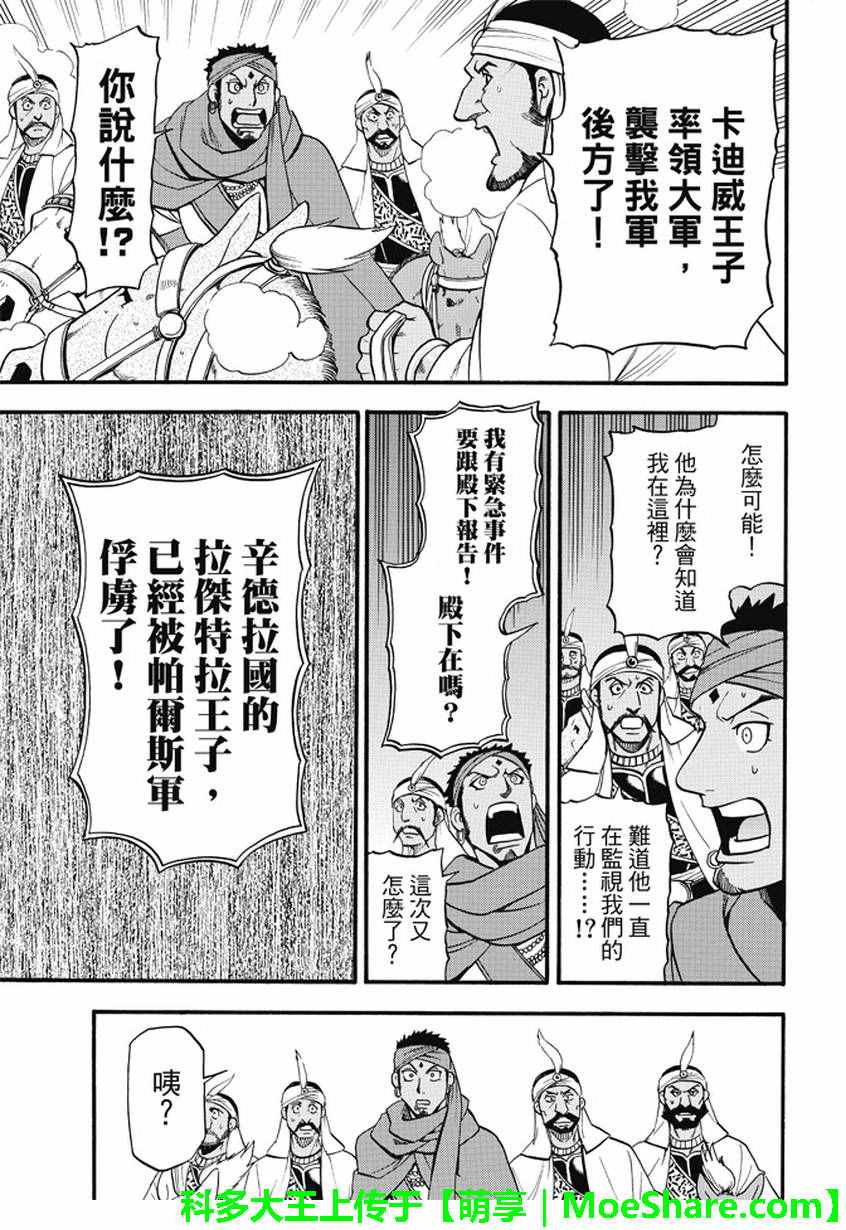 《亚尔斯兰战记》漫画最新章节第40话 三条道理免费下拉式在线观看章节第【29】张图片