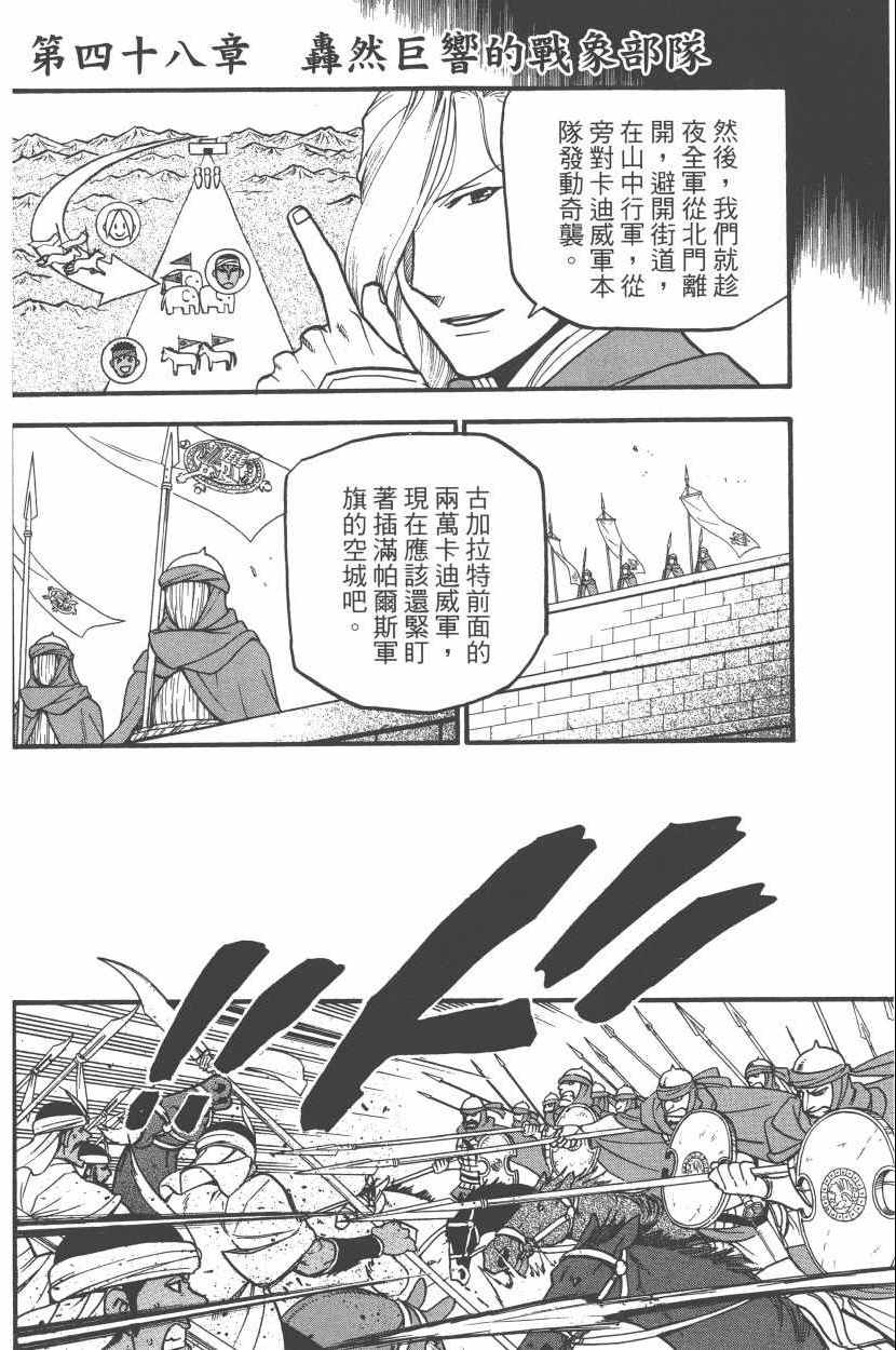 《亚尔斯兰战记》漫画最新章节第8卷免费下拉式在线观看章节第【42】张图片