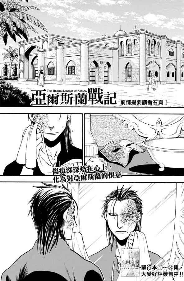 《亚尔斯兰战记》漫画最新章节第27话免费下拉式在线观看章节第【3】张图片