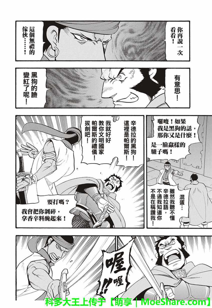 《亚尔斯兰战记》漫画最新章节第59话 讨伐之楚免费下拉式在线观看章节第【16】张图片