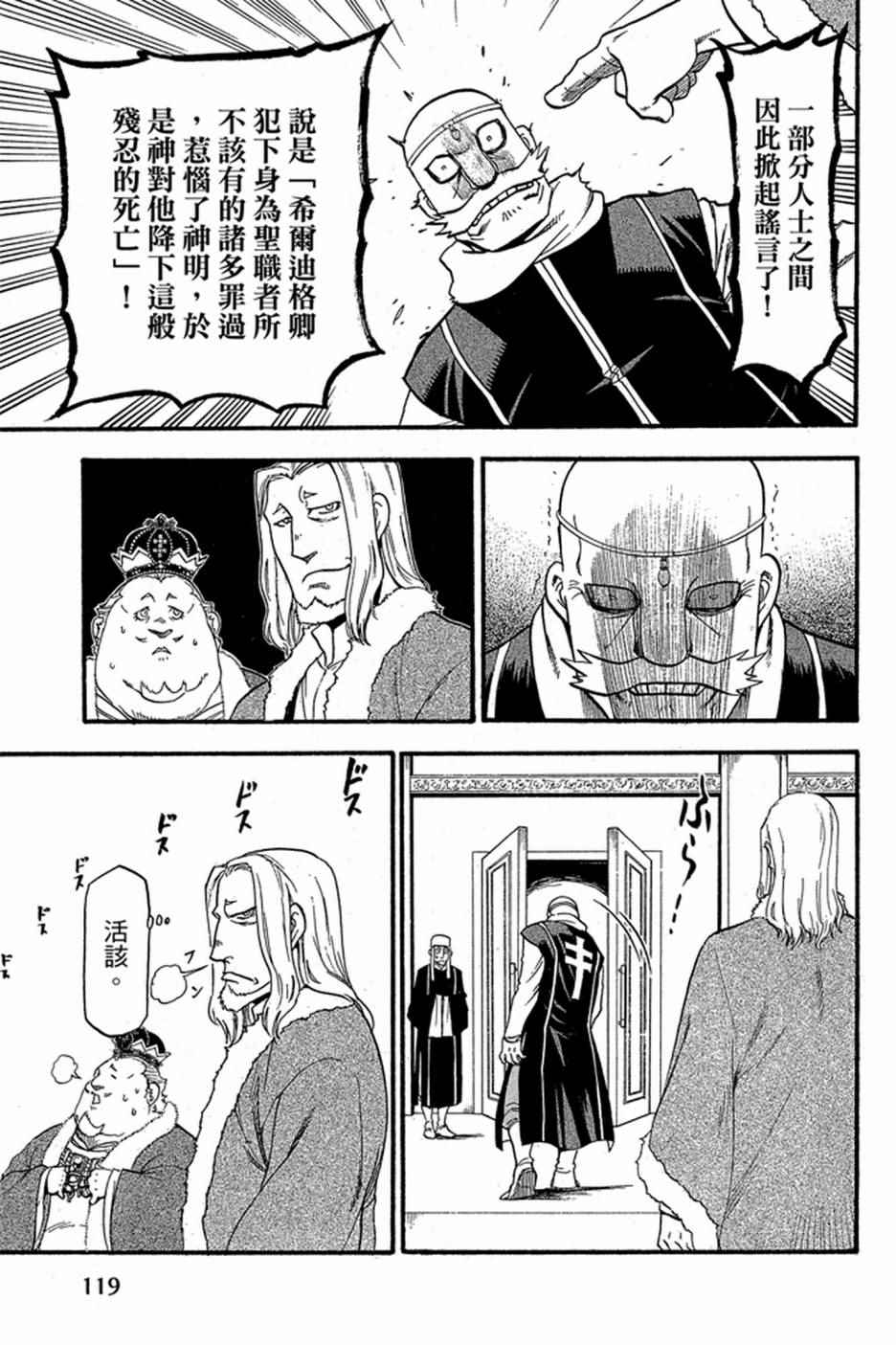 《亚尔斯兰战记》漫画最新章节第5卷免费下拉式在线观看章节第【121】张图片