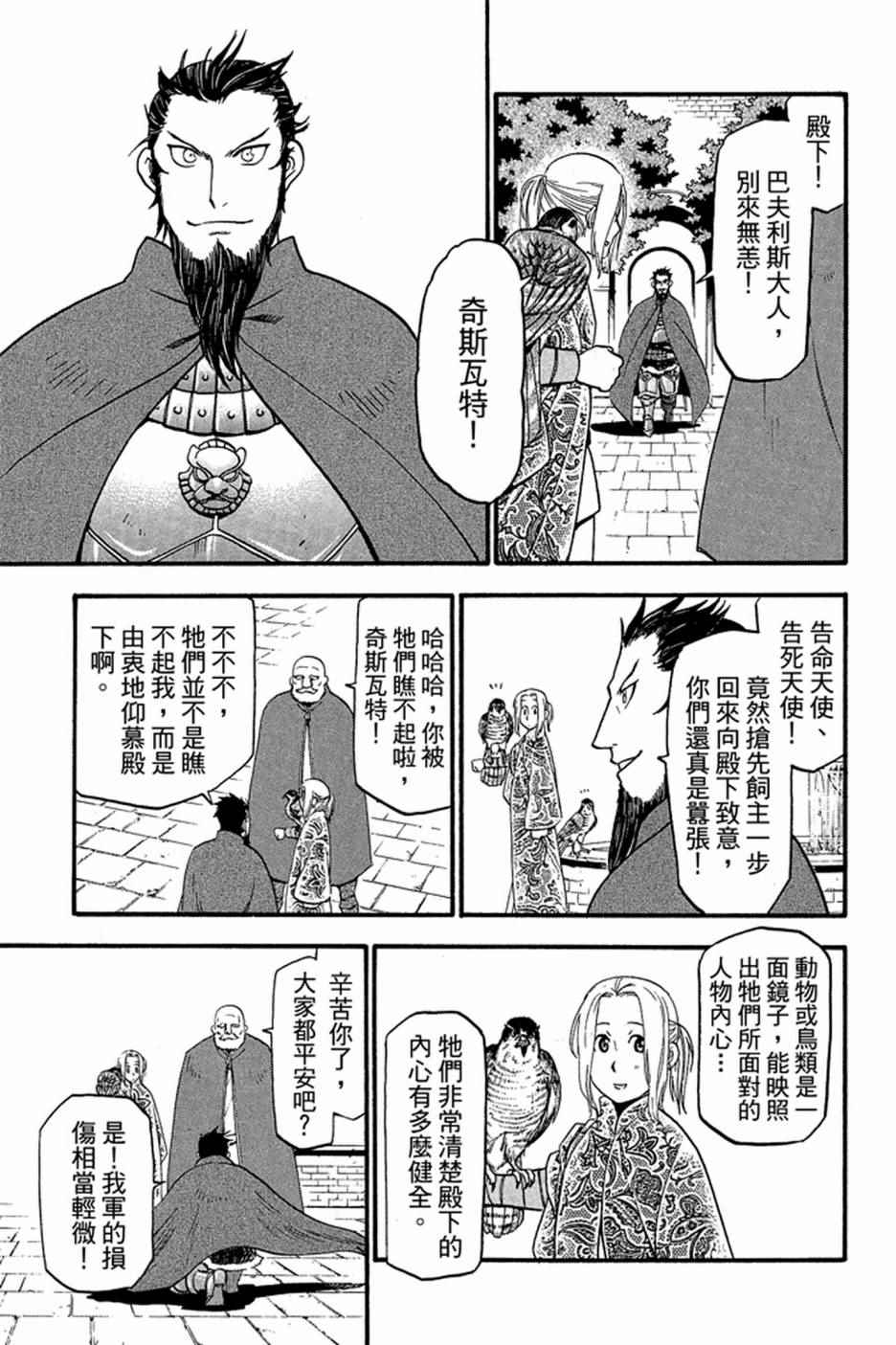 《亚尔斯兰战记》漫画最新章节第1卷免费下拉式在线观看章节第【19】张图片