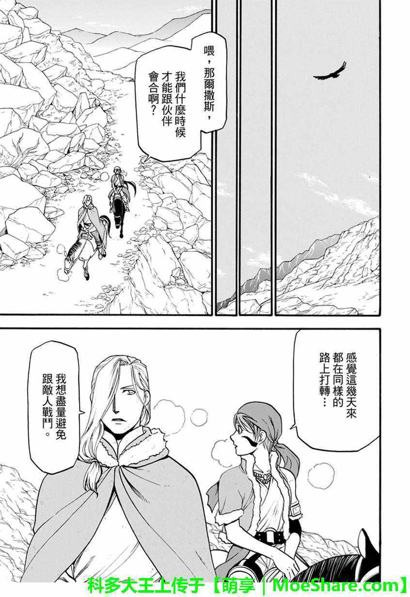 《亚尔斯兰战记》漫画最新章节第35话免费下拉式在线观看章节第【29】张图片