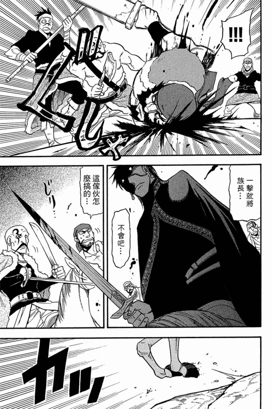 《亚尔斯兰战记》漫画最新章节第5卷免费下拉式在线观看章节第【31】张图片
