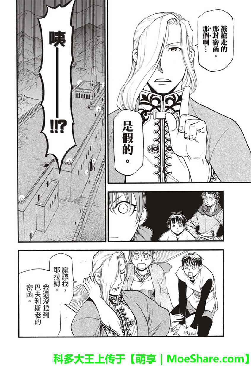 《亚尔斯兰战记》漫画最新章节第56话 血液沉淀物免费下拉式在线观看章节第【5】张图片