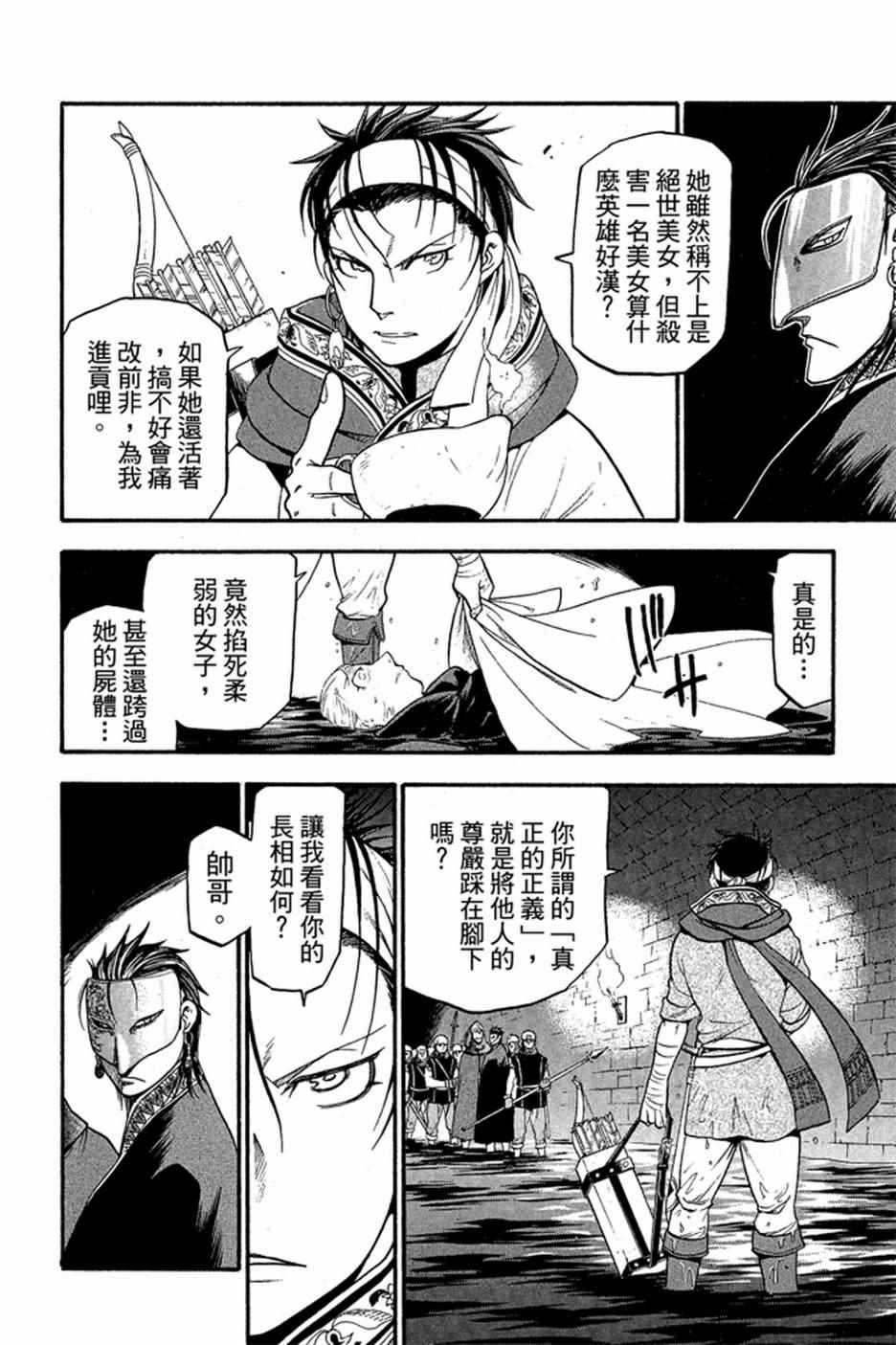 《亚尔斯兰战记》漫画最新章节第2卷免费下拉式在线观看章节第【116】张图片