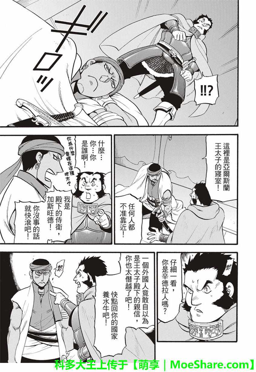《亚尔斯兰战记》漫画最新章节第59话 讨伐之楚免费下拉式在线观看章节第【15】张图片
