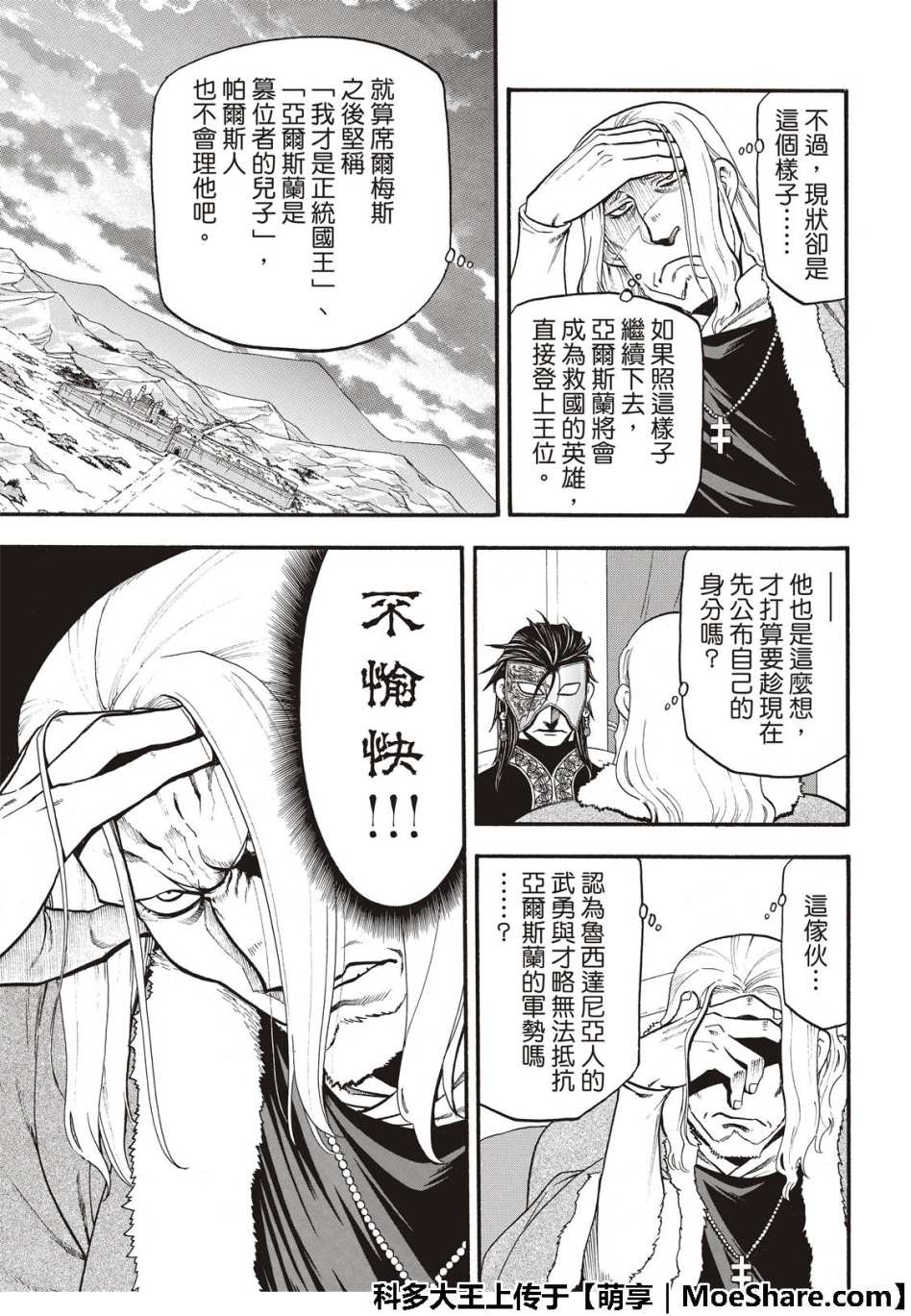 《亚尔斯兰战记》漫画最新章节第71话 吉斯卡尔的野心免费下拉式在线观看章节第【11】张图片