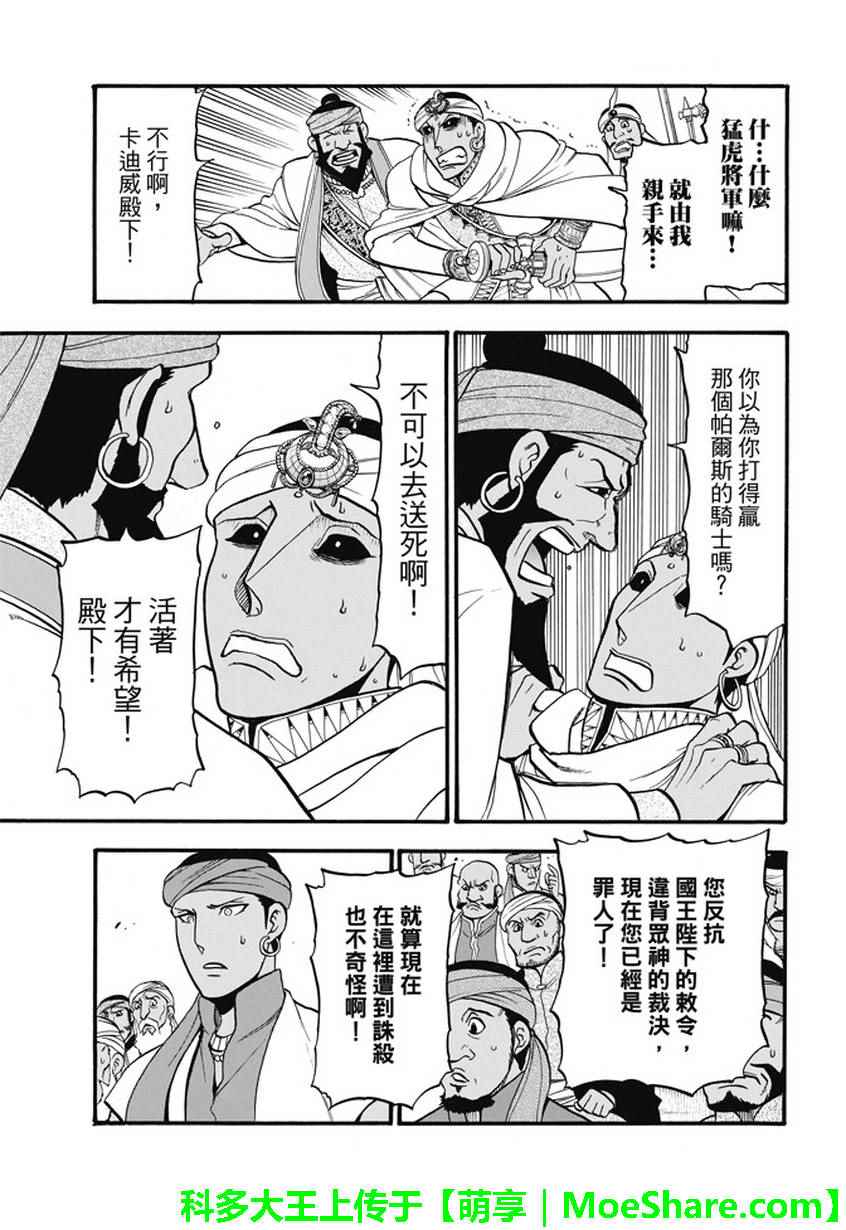 《亚尔斯兰战记》漫画最新章节第52话 日落国都免费下拉式在线观看章节第【3】张图片