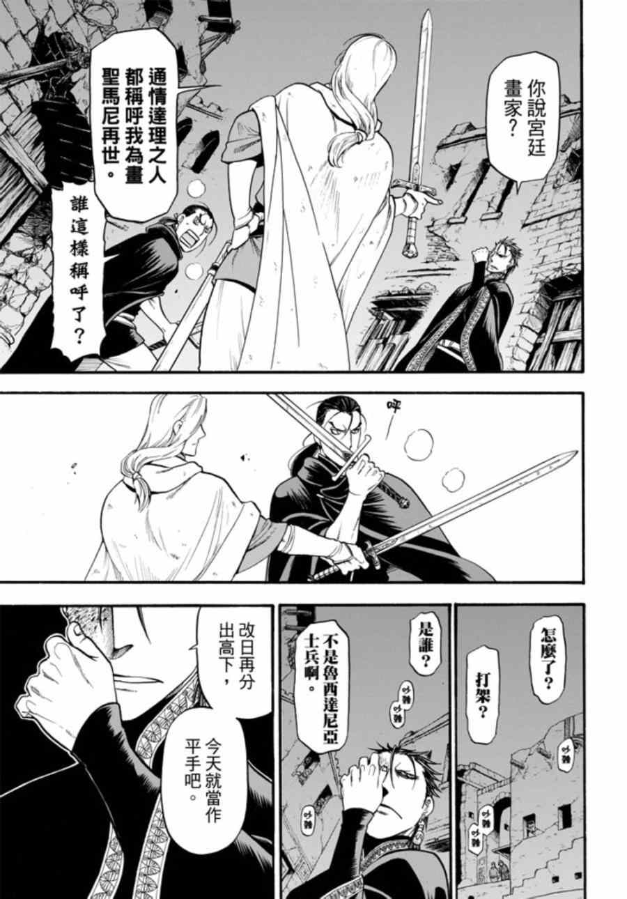 《亚尔斯兰战记》漫画最新章节第18话 水边的重逢免费下拉式在线观看章节第【8】张图片