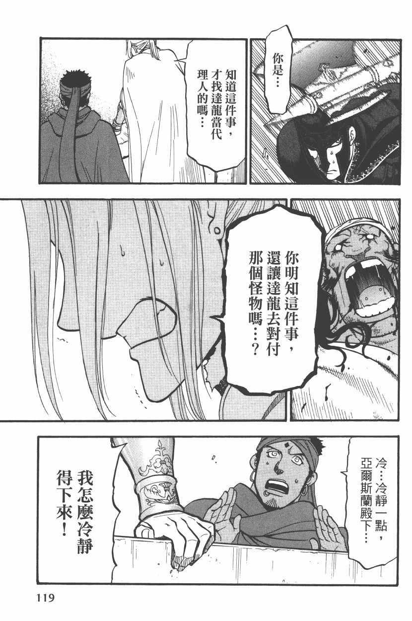 《亚尔斯兰战记》漫画最新章节第8卷免费下拉式在线观看章节第【123】张图片