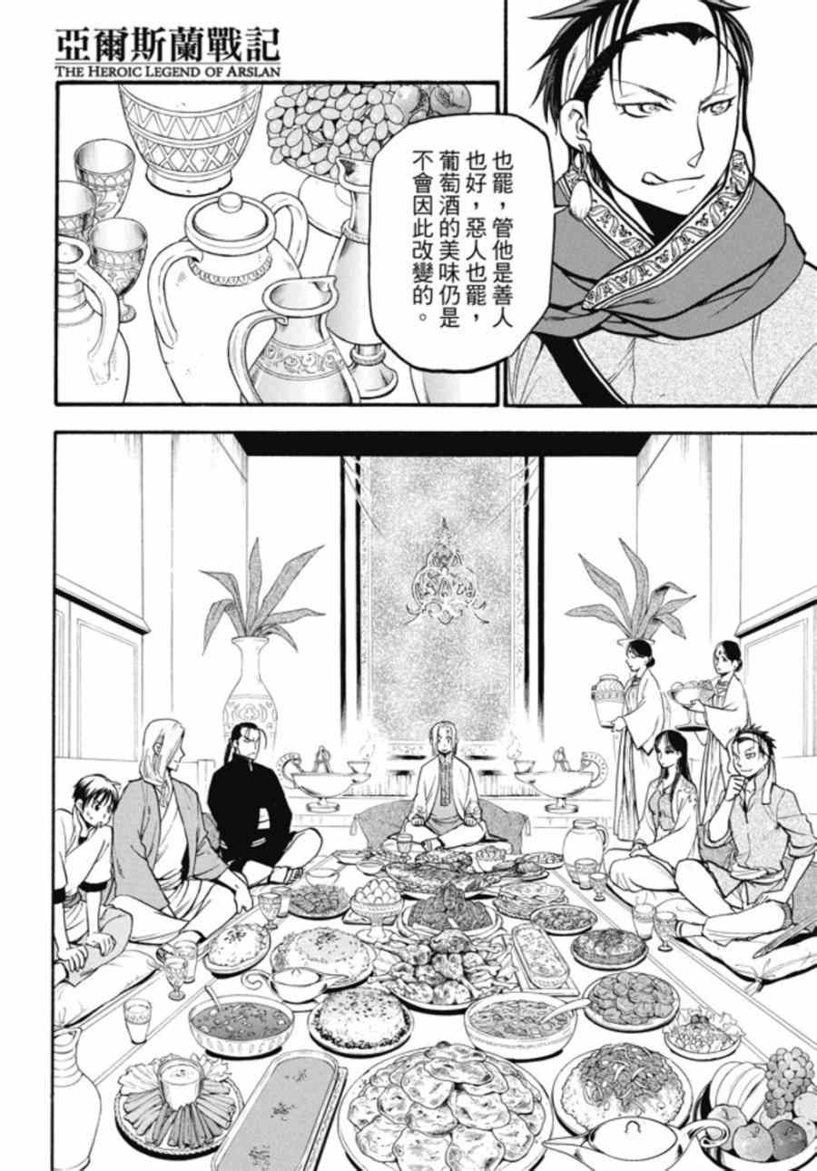 《亚尔斯兰战记》漫画最新章节第20话 卡歇城之主免费下拉式在线观看章节第【17】张图片