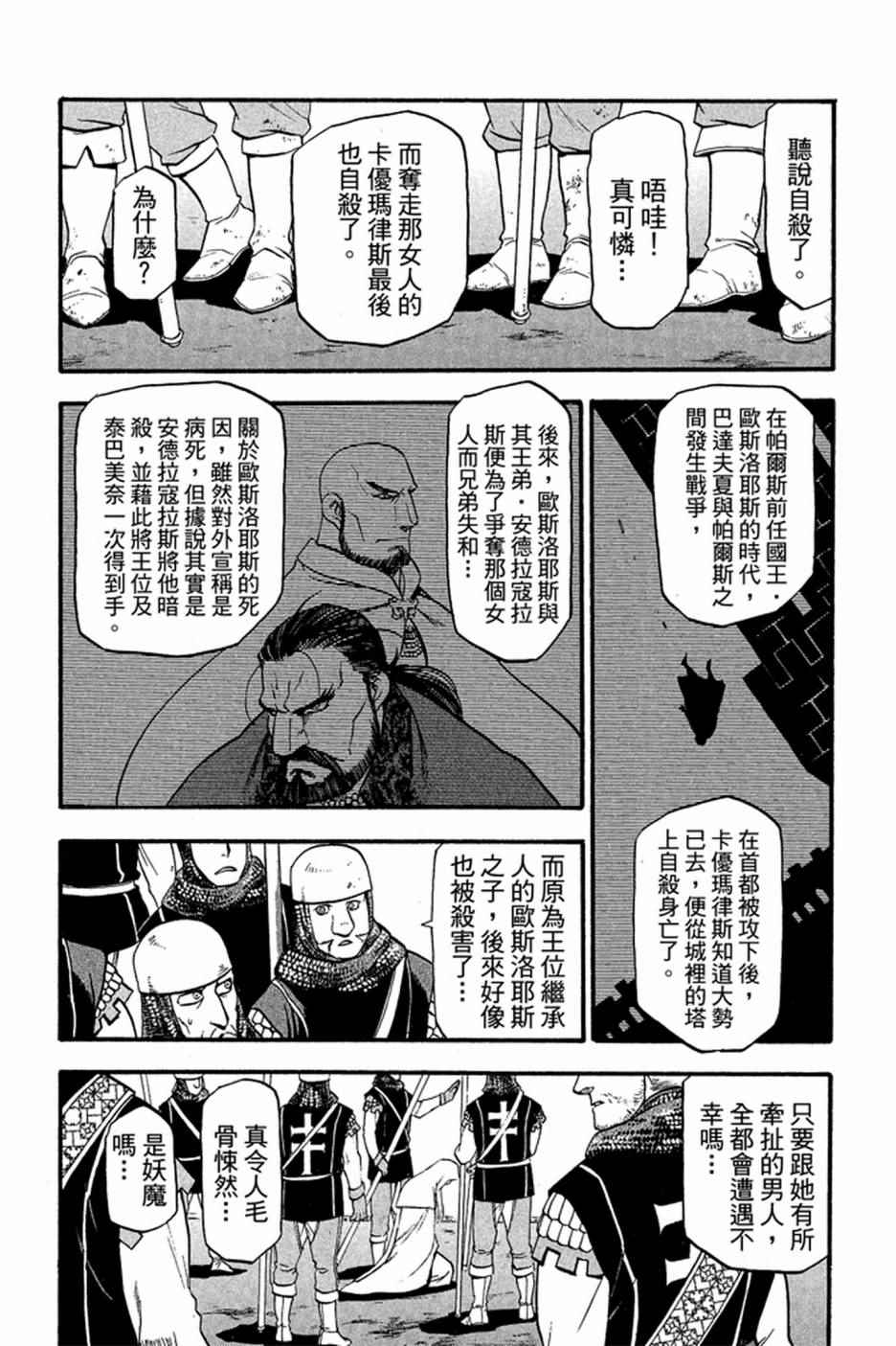 《亚尔斯兰战记》漫画最新章节第2卷免费下拉式在线观看章节第【176】张图片