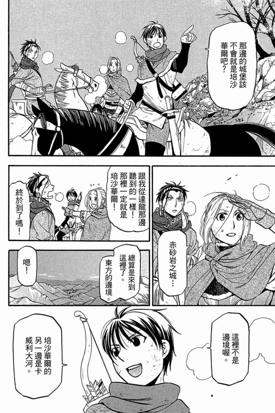 《亚尔斯兰战记》漫画最新章节第5卷免费下拉式在线观看章节第【162】张图片