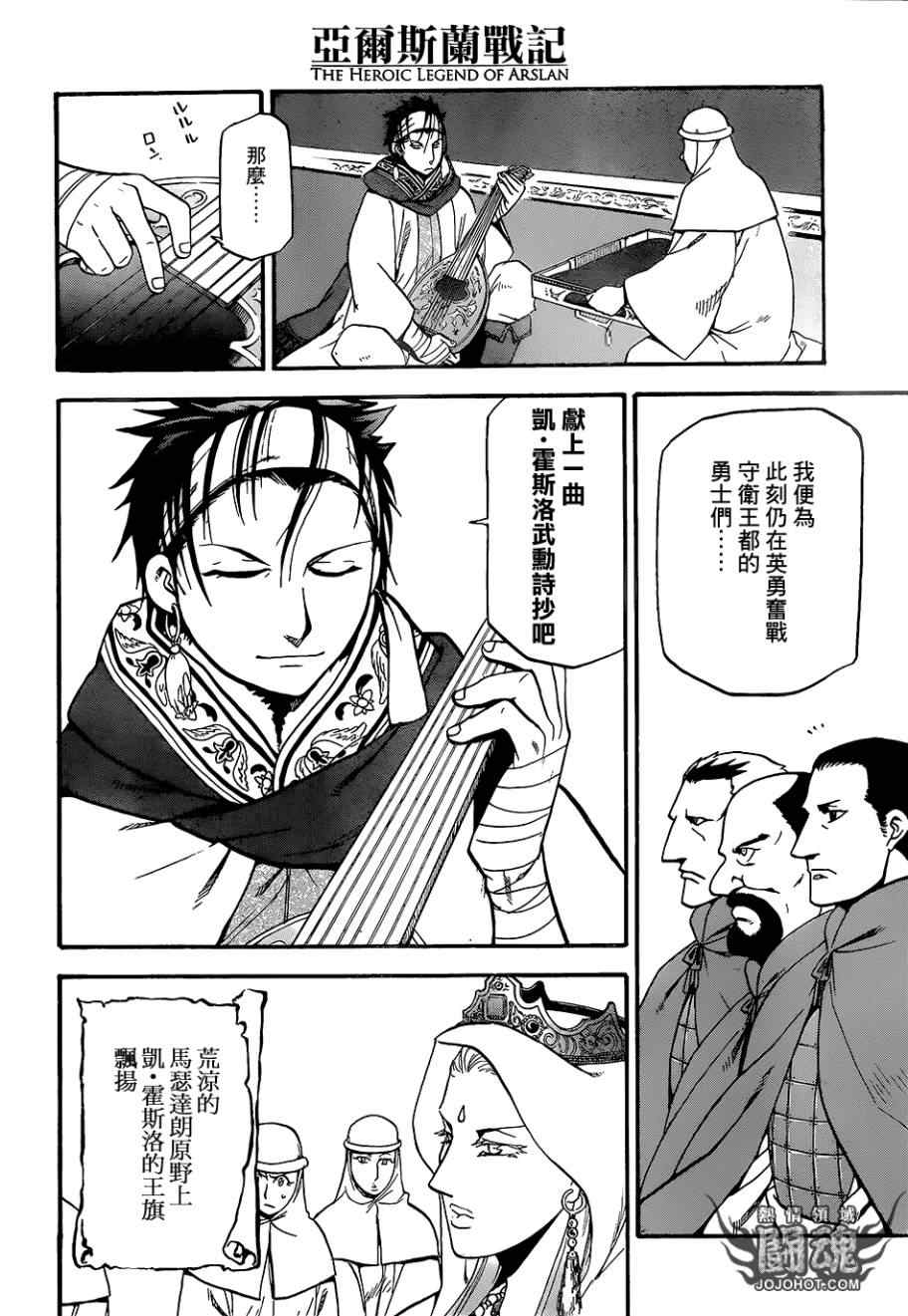 《亚尔斯兰战记》漫画最新章节第7话 流浪乐师免费下拉式在线观看章节第【10】张图片