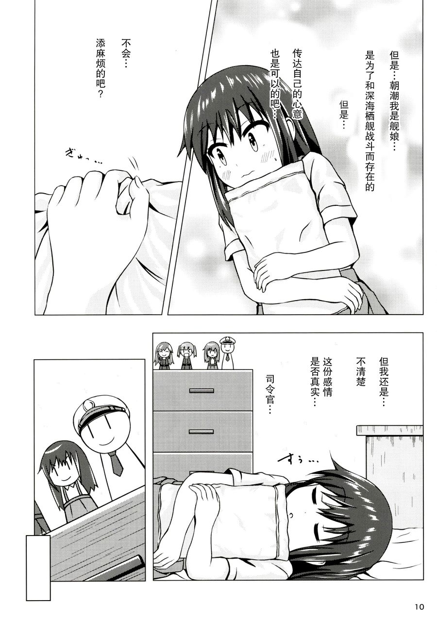 《潮恋~ASASHIO-CHAN FALL IN LOV》漫画最新章节第1话免费下拉式在线观看章节第【10】张图片