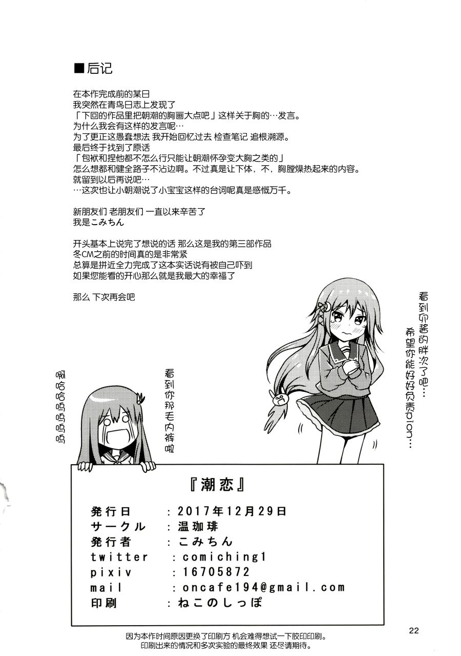 《潮恋~ASASHIO-CHAN FALL IN LOV》漫画最新章节第1话免费下拉式在线观看章节第【22】张图片