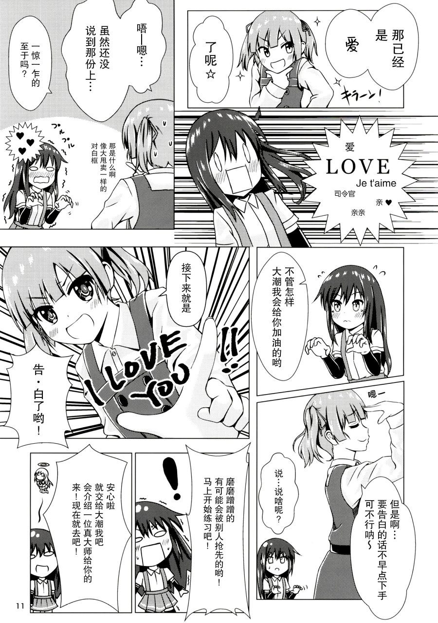 《潮恋~ASASHIO-CHAN FALL IN LOV》漫画最新章节第1话免费下拉式在线观看章节第【11】张图片