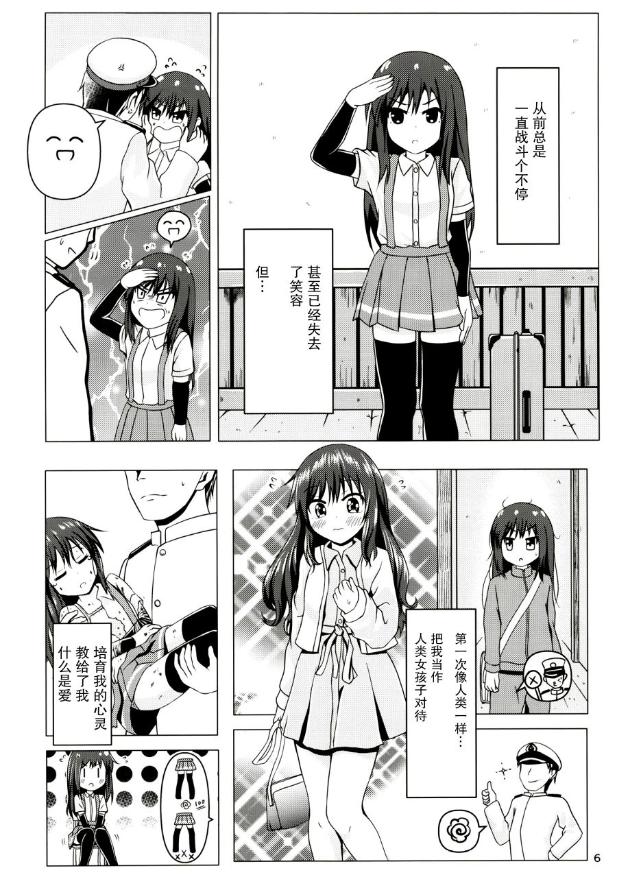 《潮恋~ASASHIO-CHAN FALL IN LOV》漫画最新章节第1话免费下拉式在线观看章节第【6】张图片