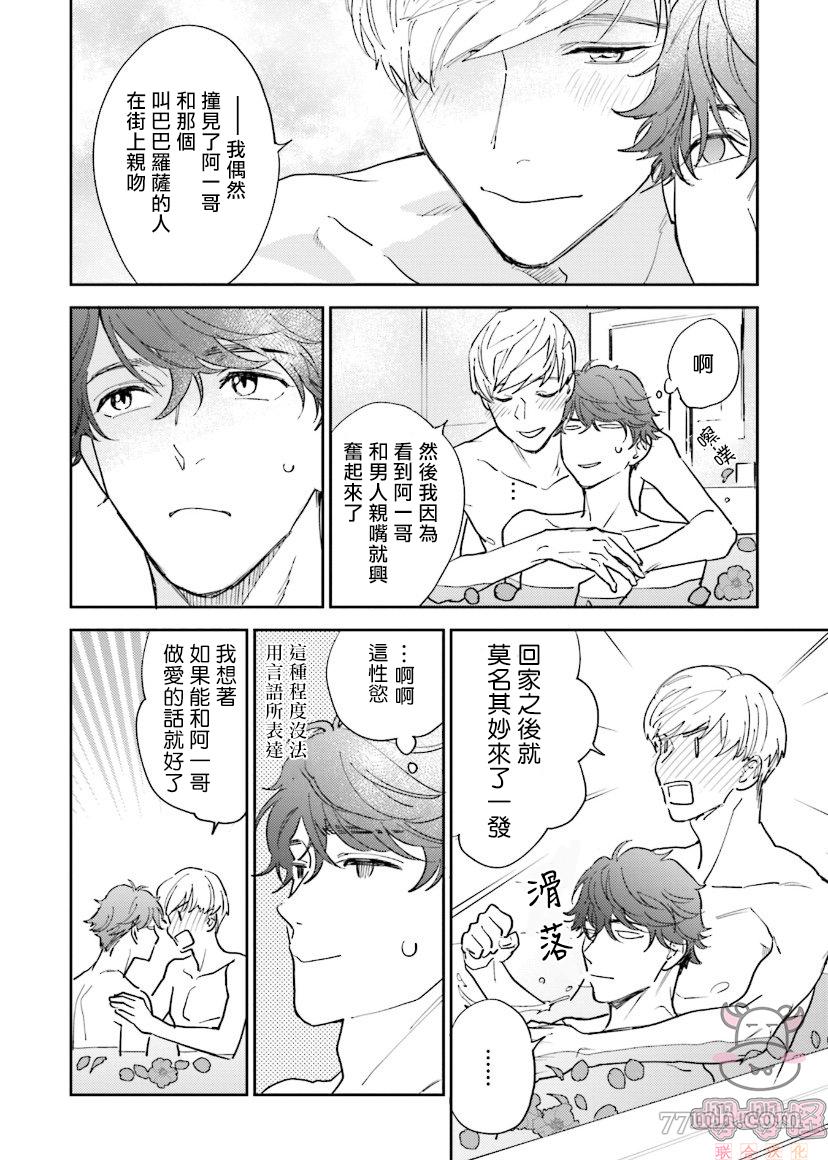 《隔壁小慧的爱有点可怕》漫画最新章节第4话免费下拉式在线观看章节第【20】张图片