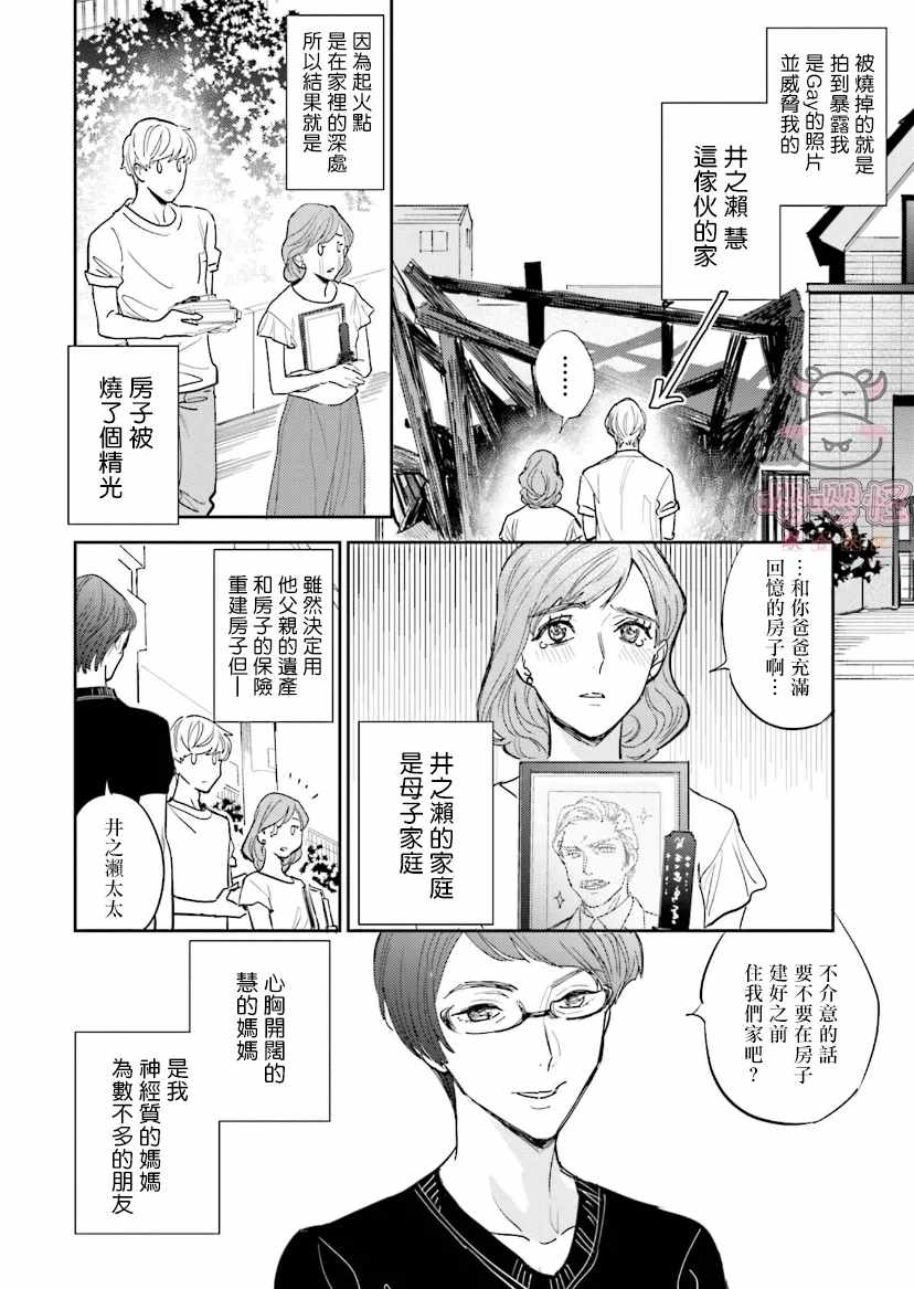 《隔壁小慧的爱有点可怕》漫画最新章节第1话 试看免费下拉式在线观看章节第【6】张图片