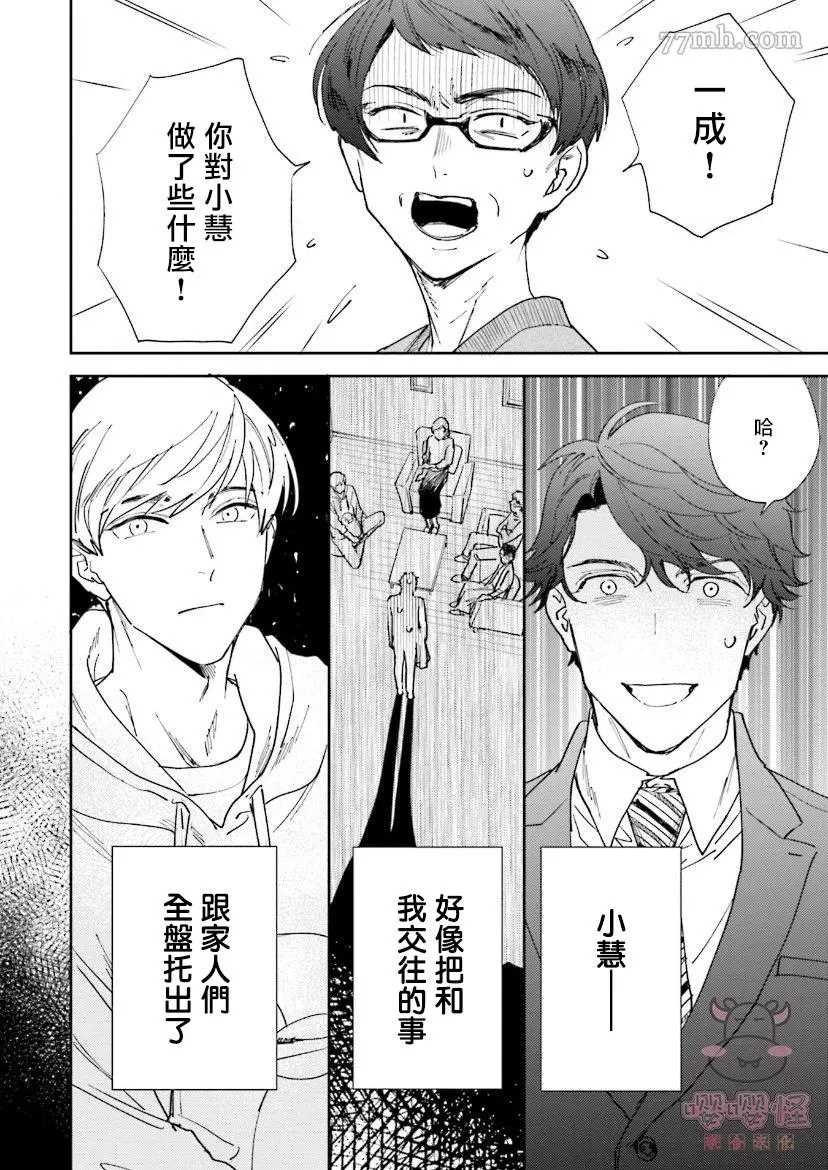 《隔壁小慧的爱有点可怕》漫画最新章节第5话免费下拉式在线观看章节第【2】张图片