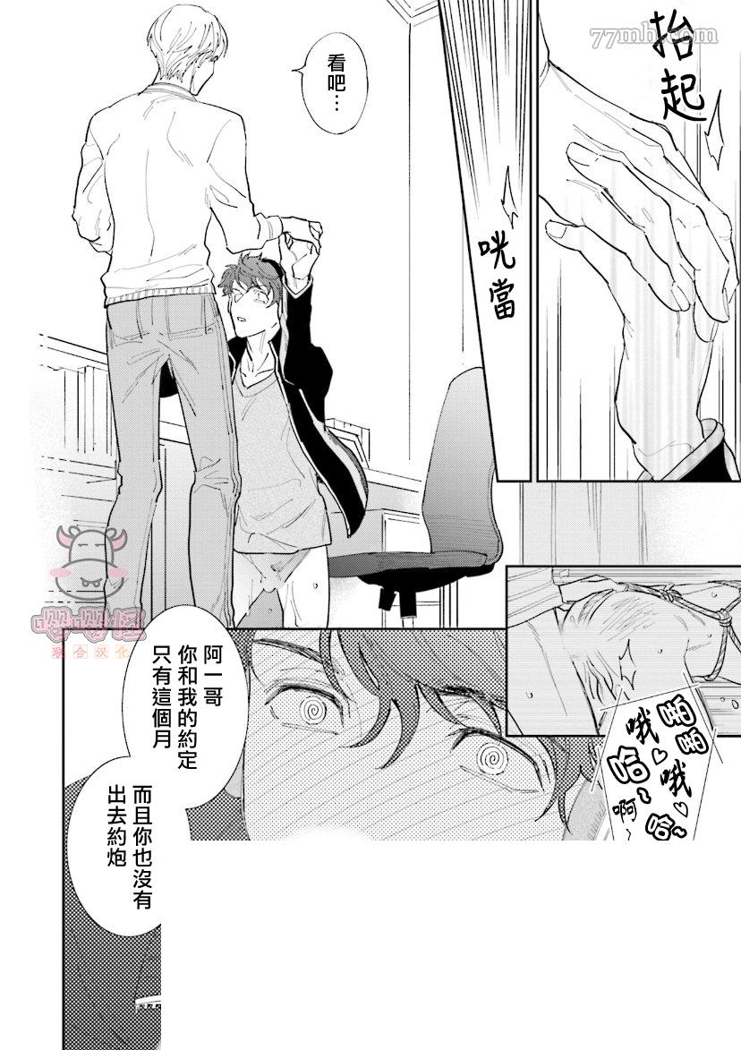 《隔壁小慧的爱有点可怕》漫画最新章节第2话免费下拉式在线观看章节第【23】张图片