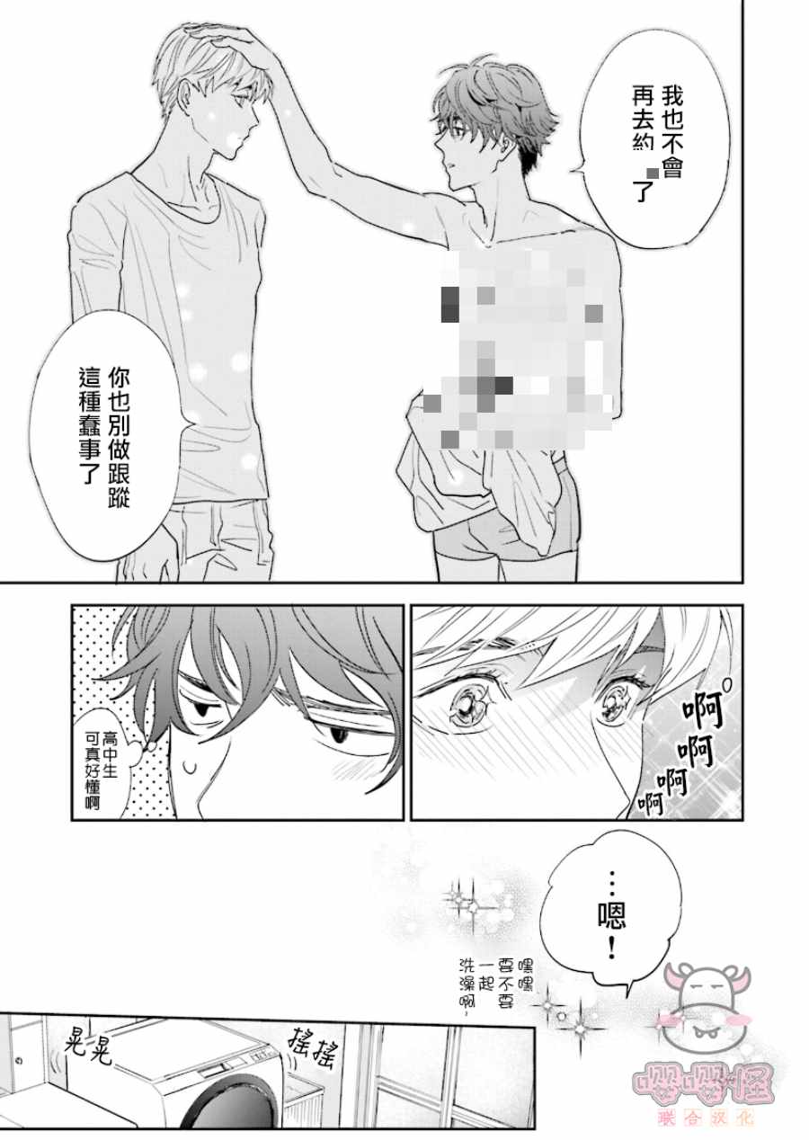 《隔壁小慧的爱有点可怕》漫画最新章节第1话 试看免费下拉式在线观看章节第【19】张图片