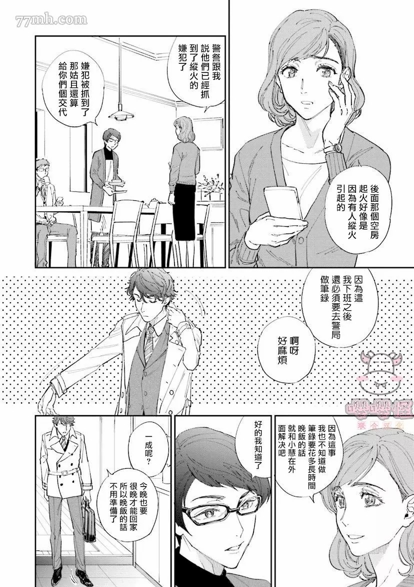 《隔壁小慧的爱有点可怕》漫画最新章节第3话免费下拉式在线观看章节第【6】张图片