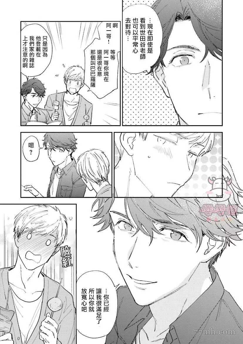 《隔壁小慧的爱有点可怕》漫画最新章节第5话免费下拉式在线观看章节第【25】张图片