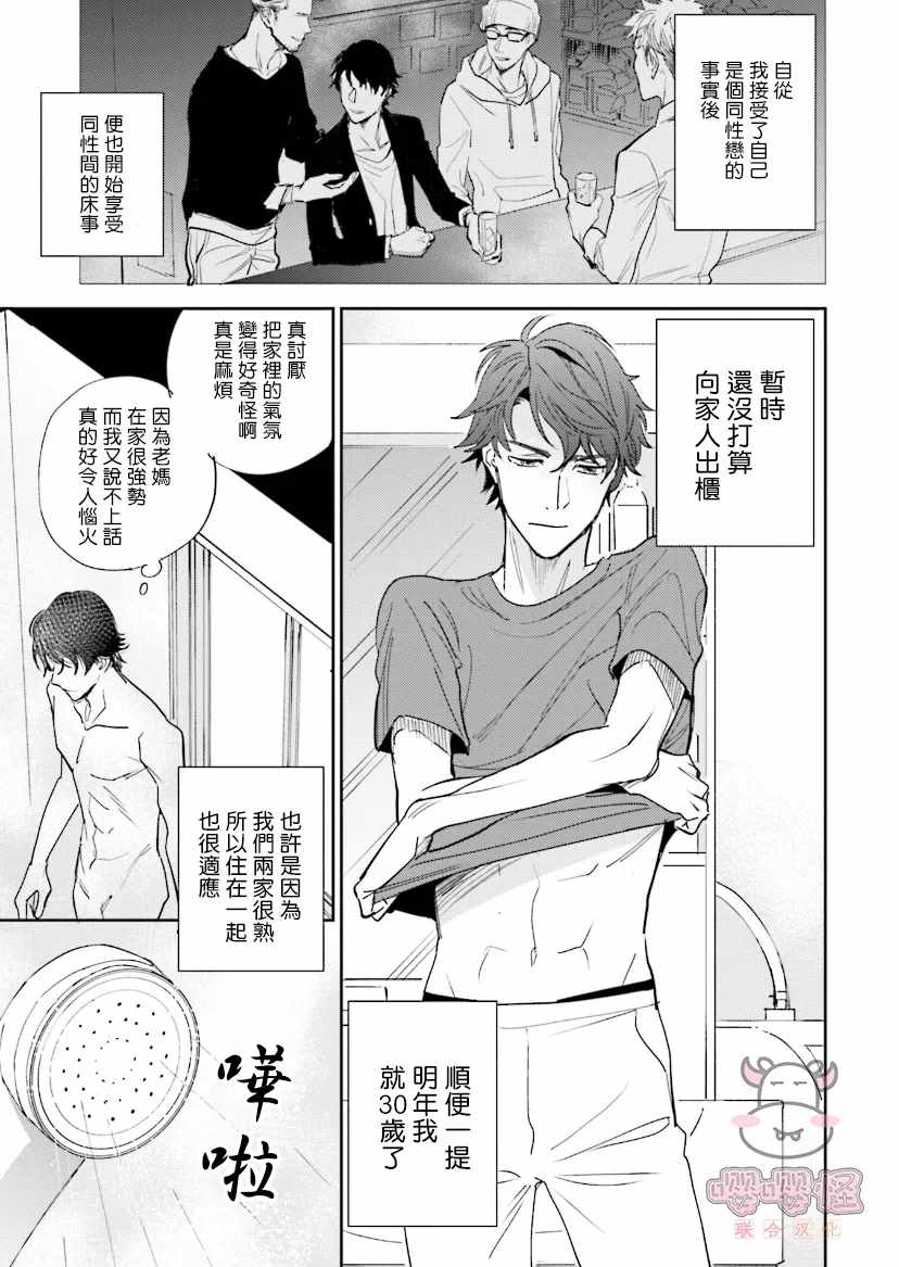 《隔壁小慧的爱有点可怕》漫画最新章节第1话 试看免费下拉式在线观看章节第【11】张图片