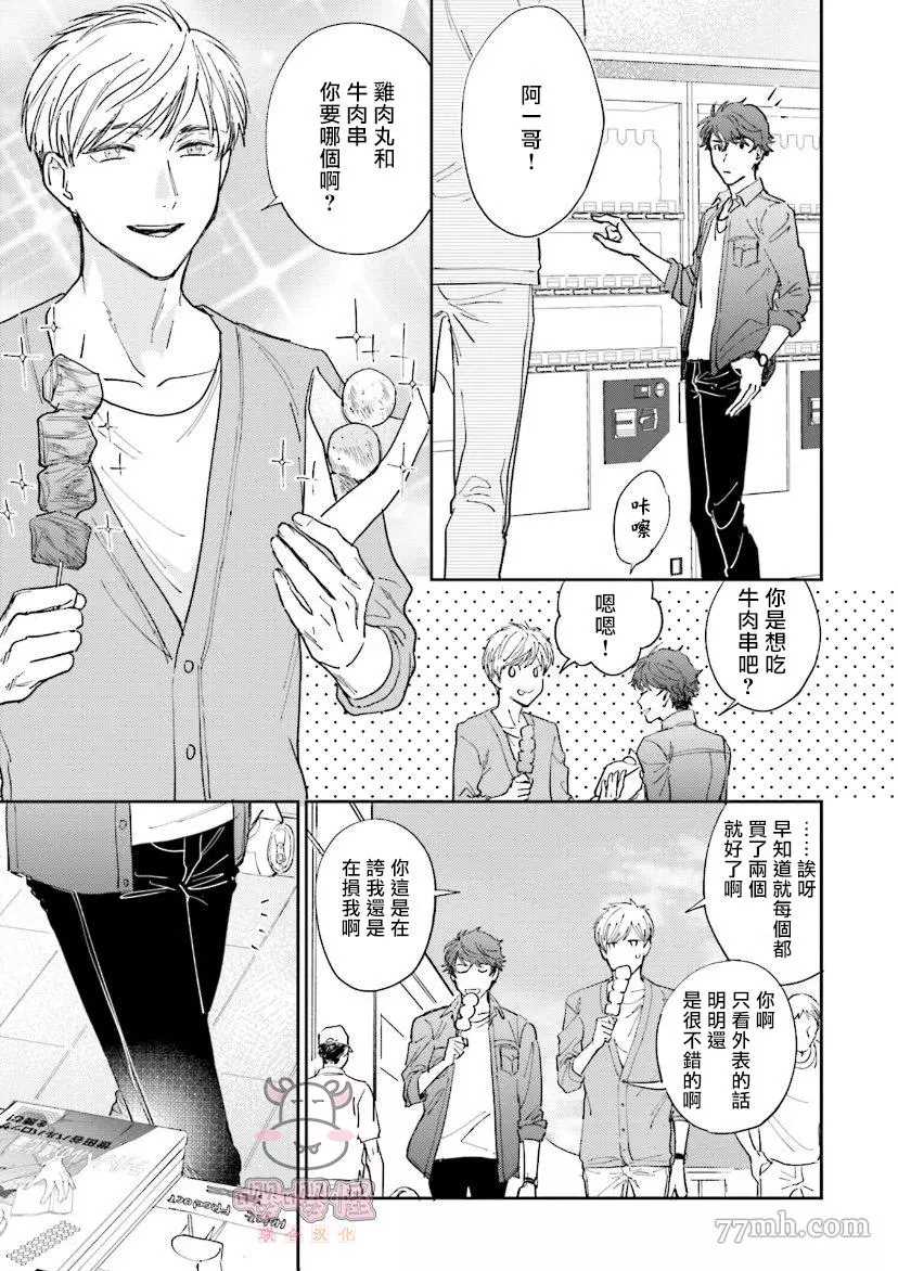 《隔壁小慧的爱有点可怕》漫画最新章节第5话免费下拉式在线观看章节第【23】张图片