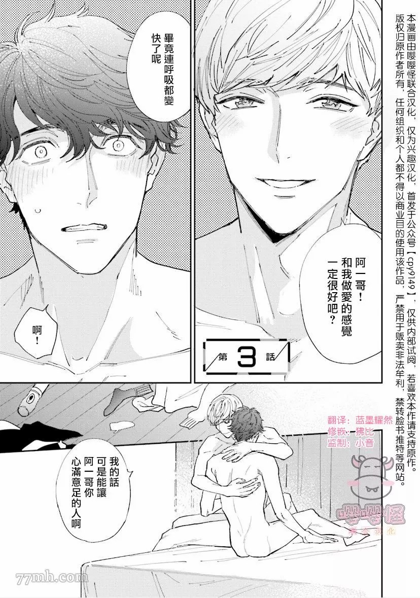 《隔壁小慧的爱有点可怕》漫画最新章节第3话免费下拉式在线观看章节第【1】张图片