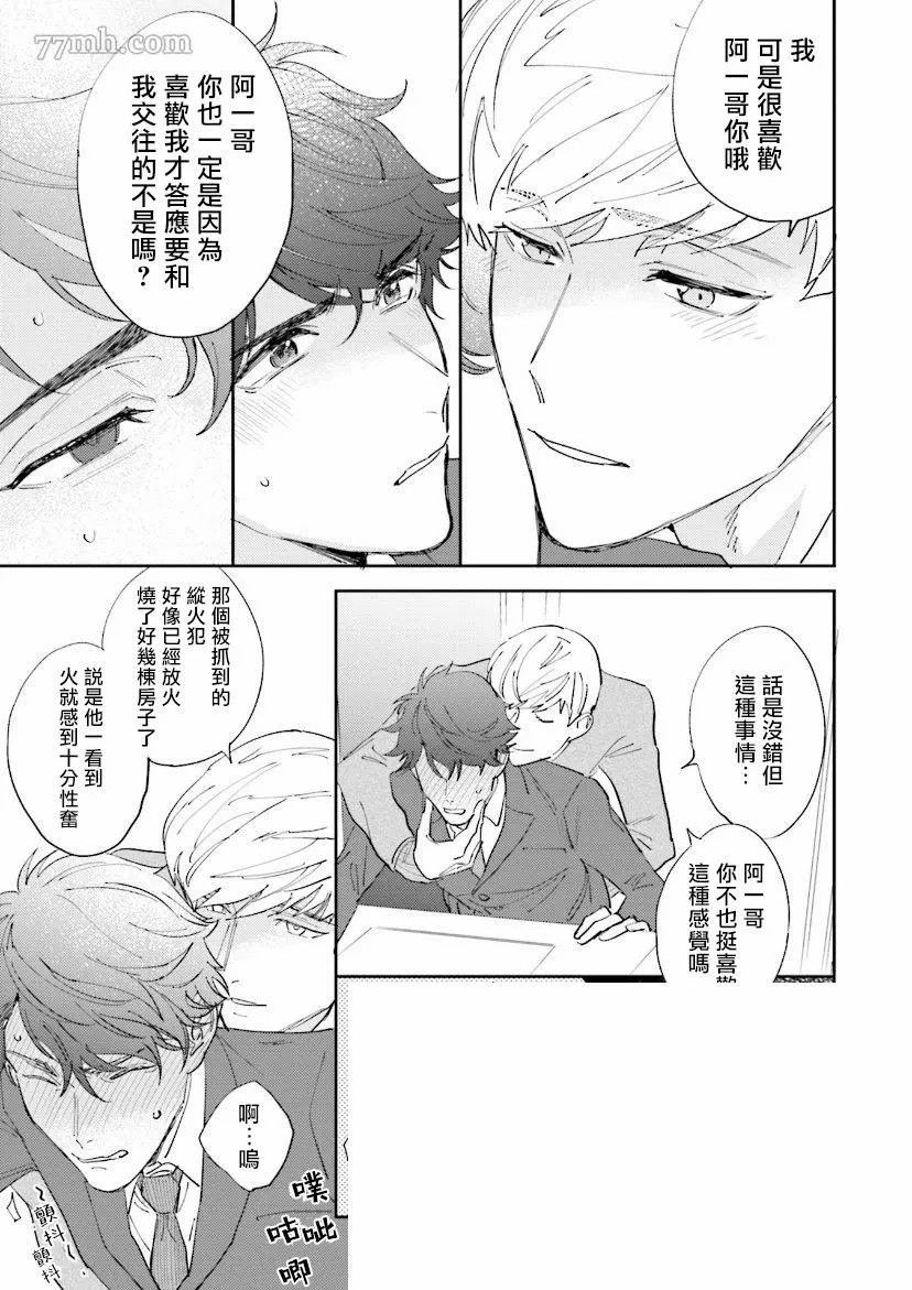 《隔壁小慧的爱有点可怕》漫画最新章节第3话免费下拉式在线观看章节第【29】张图片