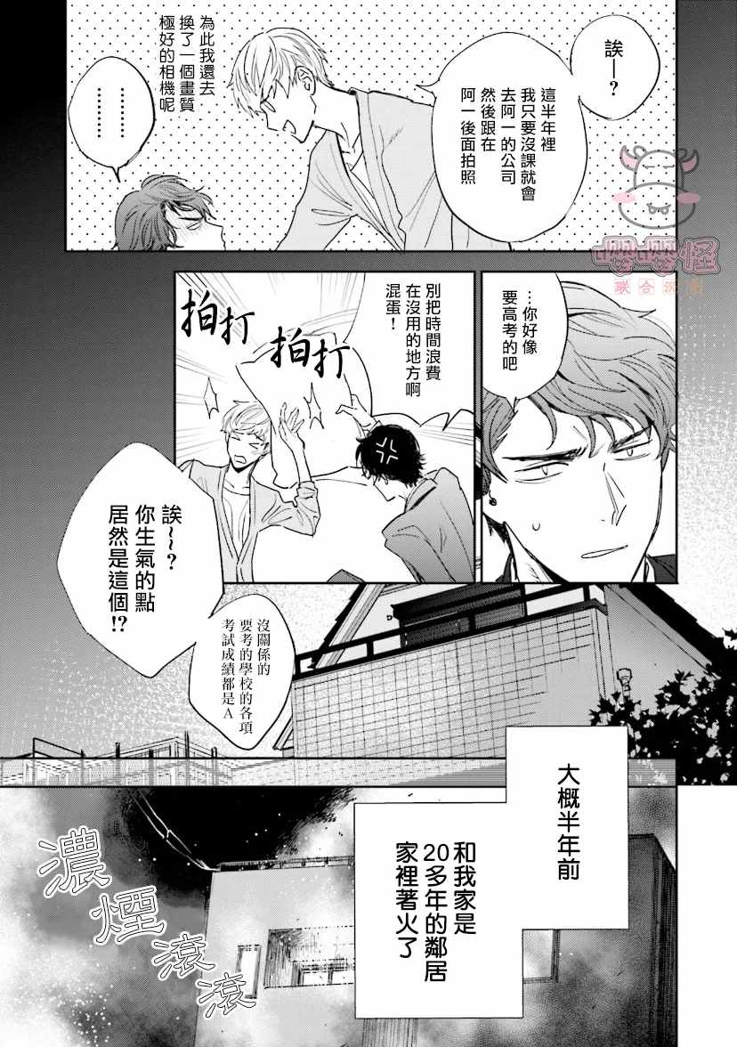 《隔壁小慧的爱有点可怕》漫画最新章节第1话 试看免费下拉式在线观看章节第【5】张图片