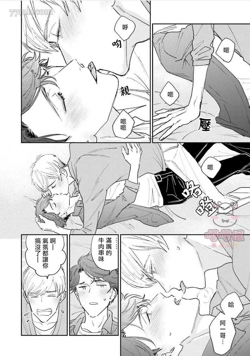 《隔壁小慧的爱有点可怕》漫画最新章节第5话免费下拉式在线观看章节第【28】张图片