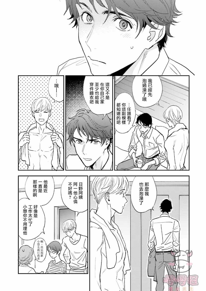 《隔壁小慧的爱有点可怕》漫画最新章节第1话 试看免费下拉式在线观看章节第【9】张图片