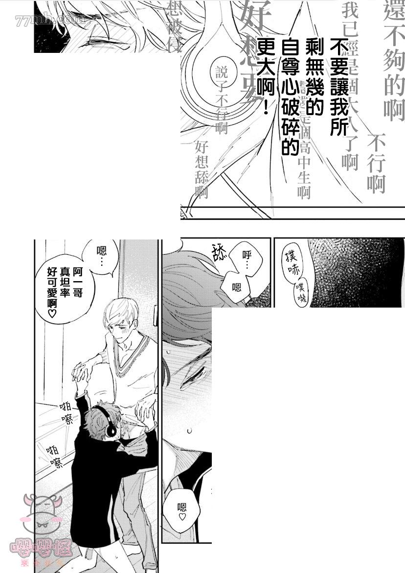 《隔壁小慧的爱有点可怕》漫画最新章节第2话免费下拉式在线观看章节第【24】张图片