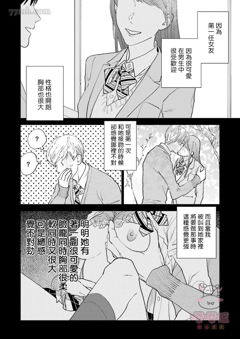 《隔壁小慧的爱有点可怕》漫画最新章节第4话免费下拉式在线观看章节第【12】张图片