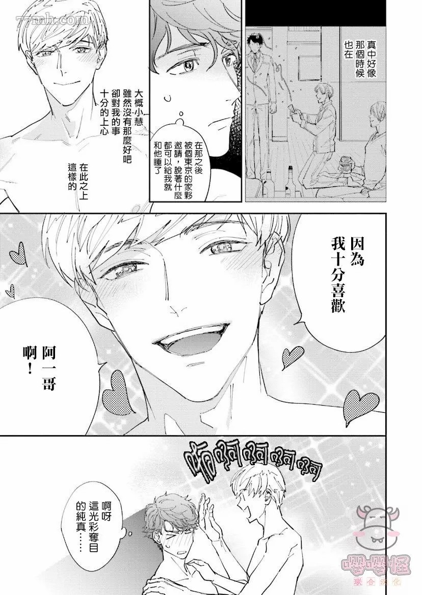 《隔壁小慧的爱有点可怕》漫画最新章节第3话免费下拉式在线观看章节第【2】张图片