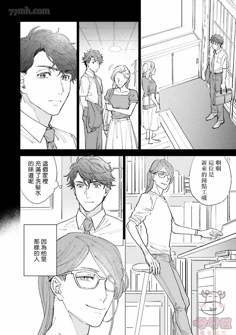 《隔壁小慧的爱有点可怕》漫画最新章节第3话免费下拉式在线观看章节第【12】张图片