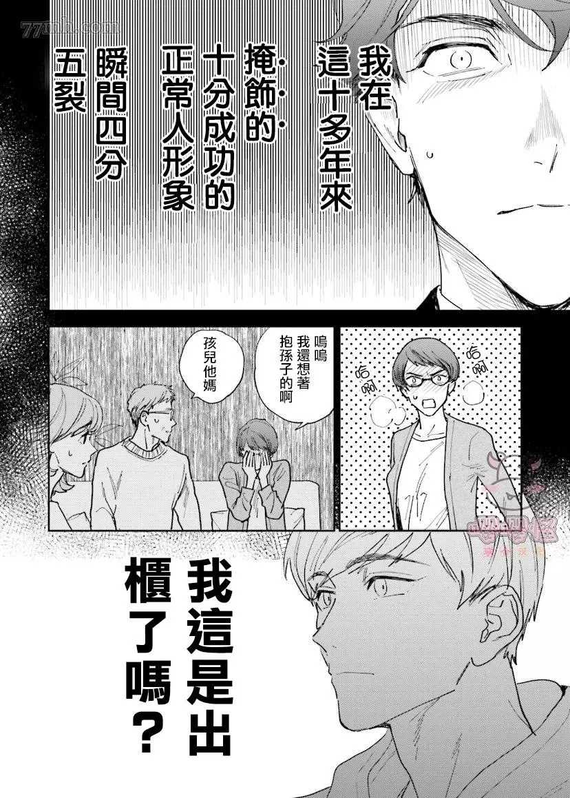 《隔壁小慧的爱有点可怕》漫画最新章节第5话免费下拉式在线观看章节第【4】张图片